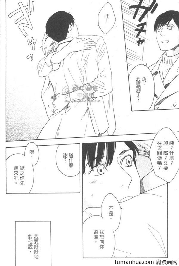 《就算天亮了》漫画最新章节 第1卷 免费下拉式在线观看章节第【87】张图片