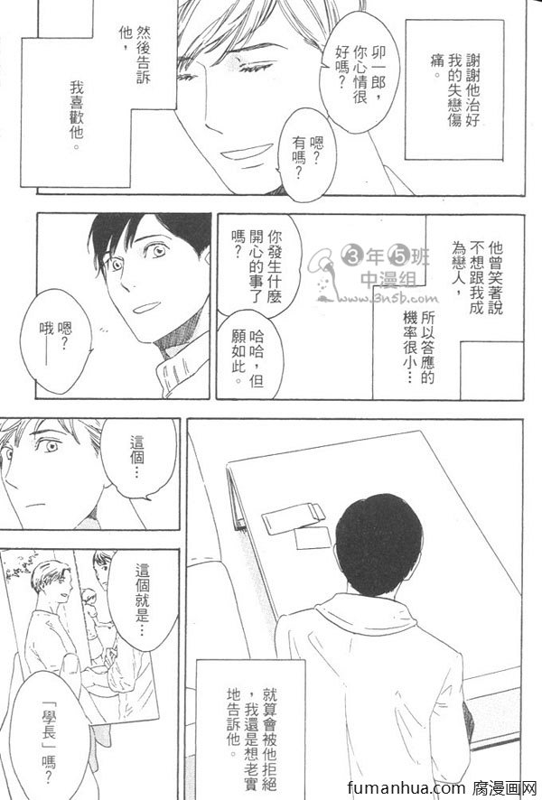 《就算天亮了》漫画最新章节 第1卷 免费下拉式在线观看章节第【88】张图片