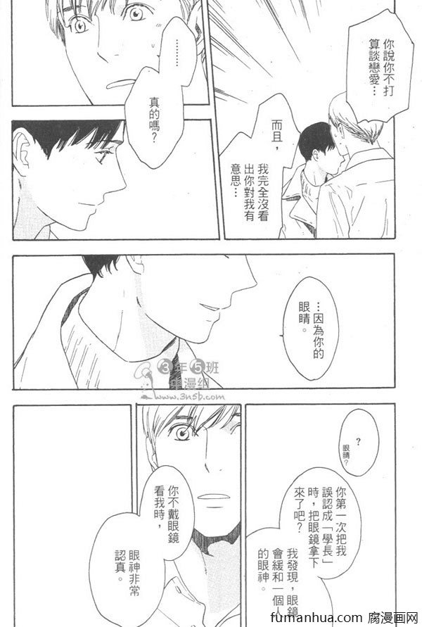 《就算天亮了》漫画最新章节 第1卷 免费下拉式在线观看章节第【91】张图片