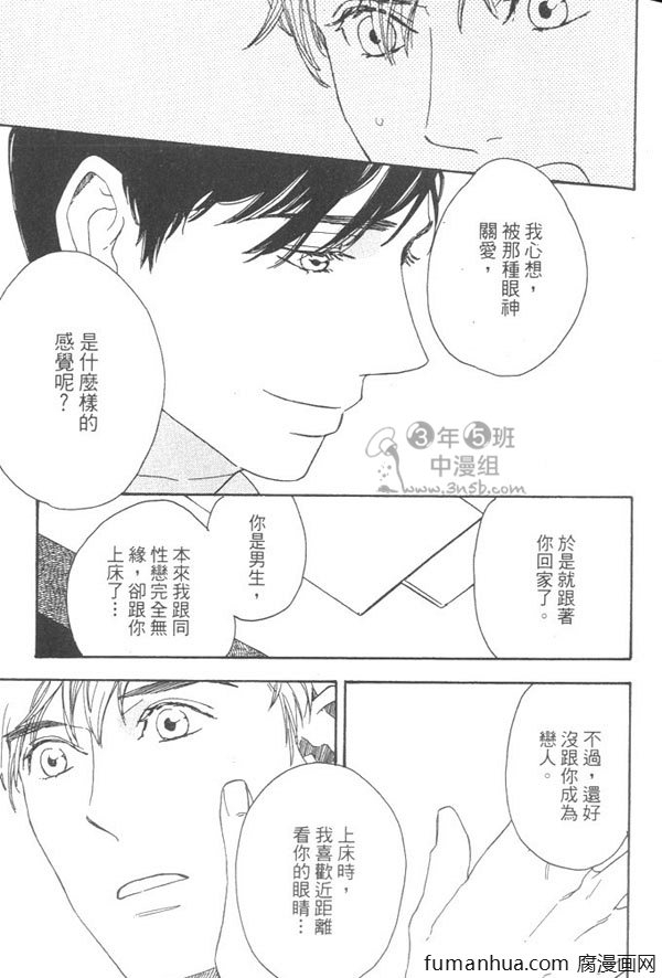 《就算天亮了》漫画最新章节 第1卷 免费下拉式在线观看章节第【92】张图片