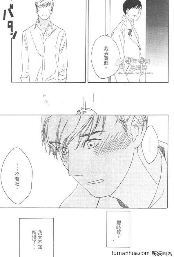 《就算天亮了》漫画最新章节 第1卷 免费下拉式在线观看章节第【94】张图片