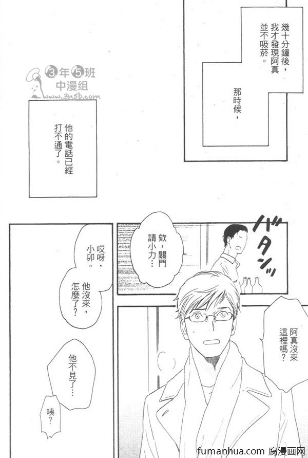 《就算天亮了》漫画最新章节 第1卷 免费下拉式在线观看章节第【95】张图片