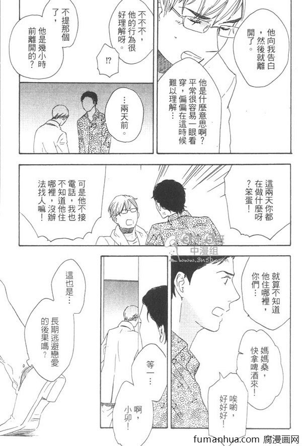 《就算天亮了》漫画最新章节 第1卷 免费下拉式在线观看章节第【96】张图片