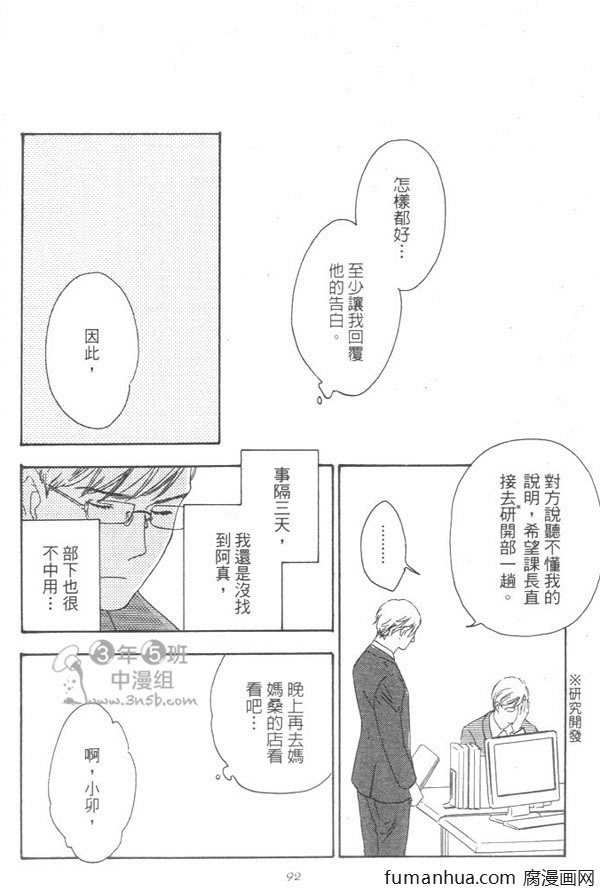 《就算天亮了》漫画最新章节 第1卷 免费下拉式在线观看章节第【97】张图片