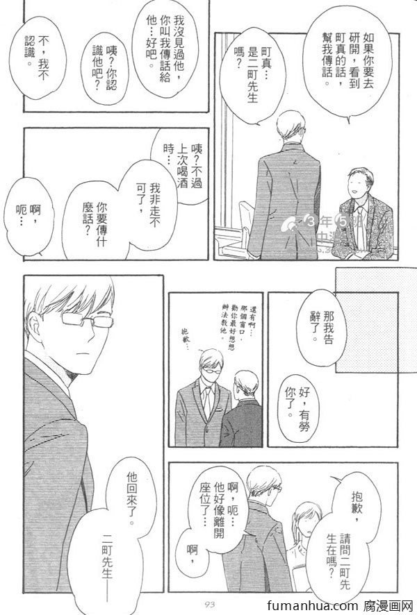 《就算天亮了》漫画最新章节 第1卷 免费下拉式在线观看章节第【98】张图片