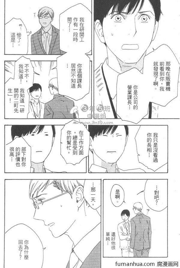 《就算天亮了》漫画最新章节 第1卷 免费下拉式在线观看章节第【101】张图片