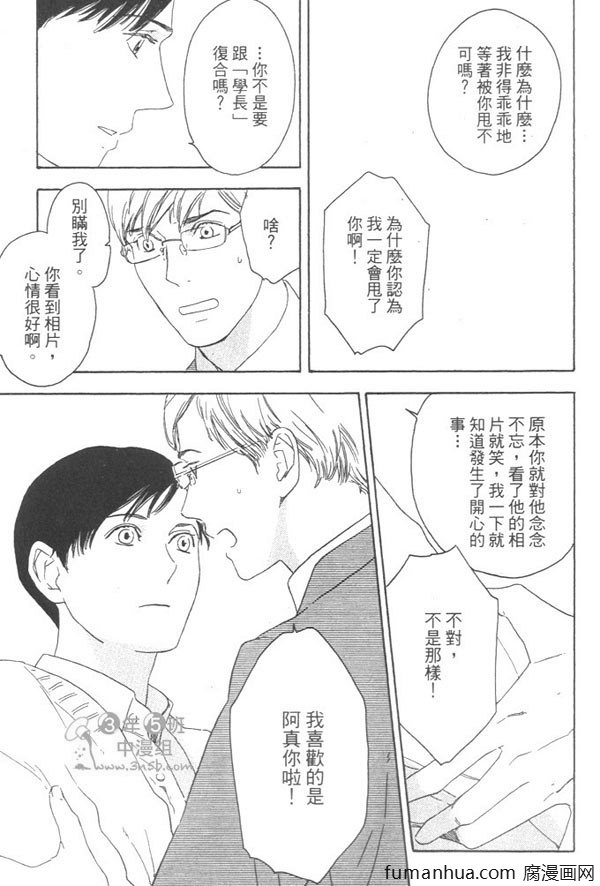 《就算天亮了》漫画最新章节 第1卷 免费下拉式在线观看章节第【102】张图片