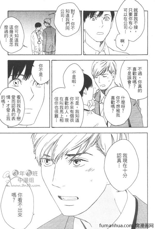 《就算天亮了》漫画最新章节 第1卷 免费下拉式在线观看章节第【104】张图片