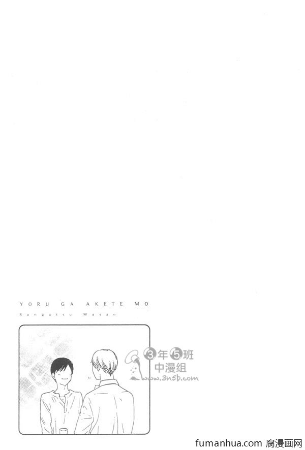 《就算天亮了》漫画最新章节 第1卷 免费下拉式在线观看章节第【106】张图片