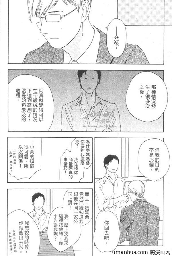 《就算天亮了》漫画最新章节 第1卷 免费下拉式在线观看章节第【112】张图片