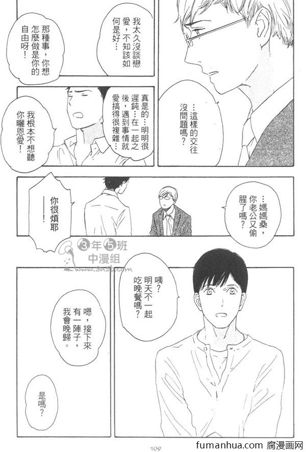 《就算天亮了》漫画最新章节 第1卷 免费下拉式在线观看章节第【113】张图片