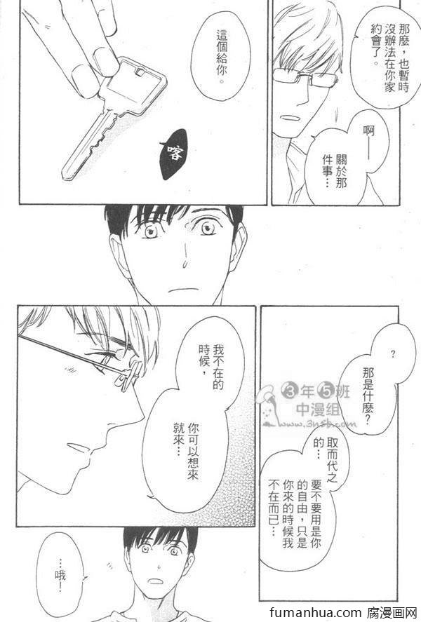 《就算天亮了》漫画最新章节 第1卷 免费下拉式在线观看章节第【114】张图片