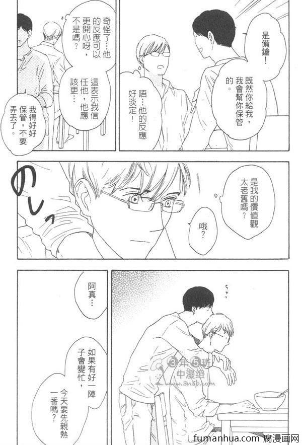 《就算天亮了》漫画最新章节 第1卷 免费下拉式在线观看章节第【115】张图片