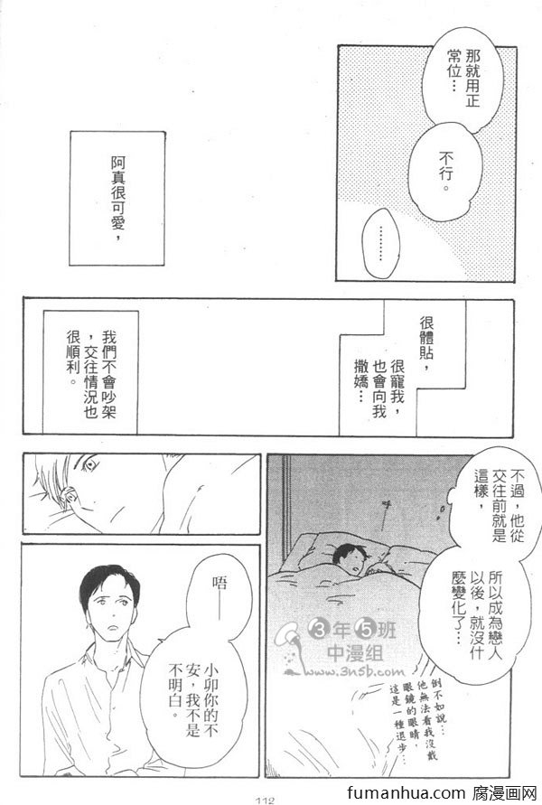 《就算天亮了》漫画最新章节 第1卷 免费下拉式在线观看章节第【116】张图片