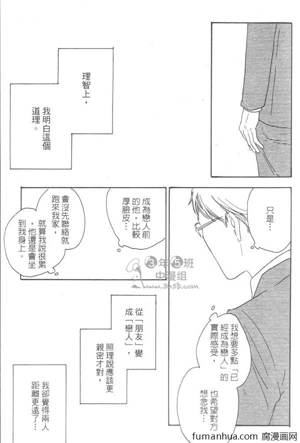 《就算天亮了》漫画最新章节 第1卷 免费下拉式在线观看章节第【121】张图片