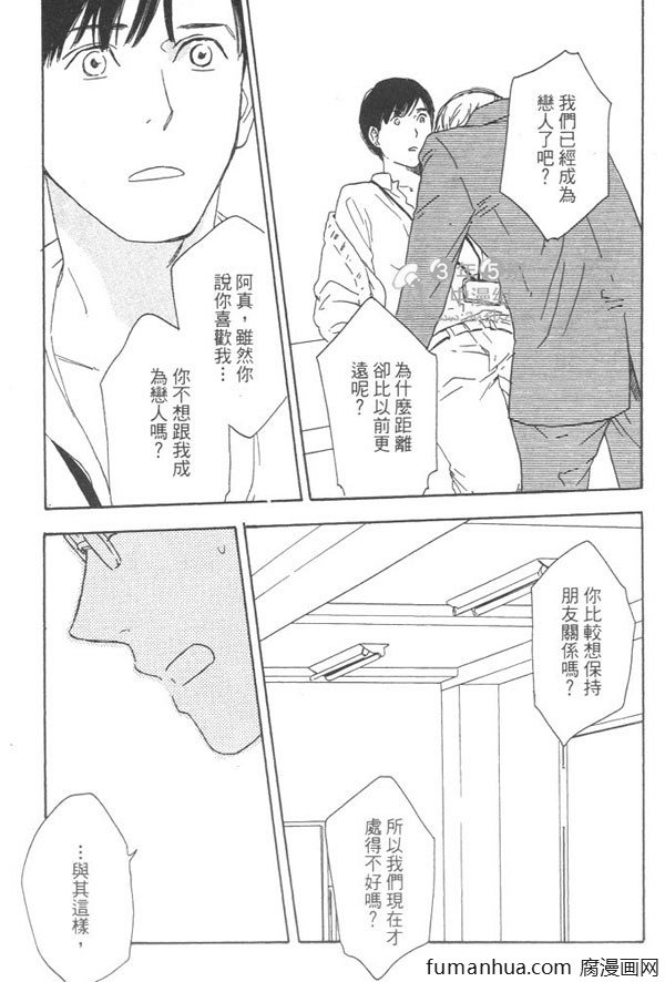 《就算天亮了》漫画最新章节 第1卷 免费下拉式在线观看章节第【127】张图片