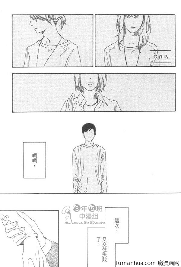 《就算天亮了》漫画最新章节 第1卷 免费下拉式在线观看章节第【131】张图片