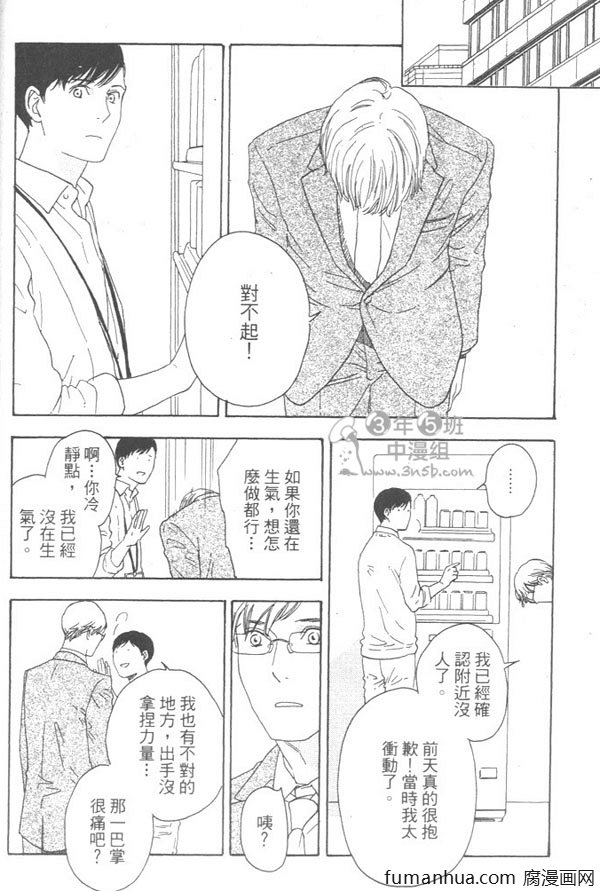 《就算天亮了》漫画最新章节 第1卷 免费下拉式在线观看章节第【136】张图片