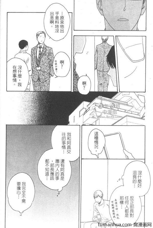 《就算天亮了》漫画最新章节 第1卷 免费下拉式在线观看章节第【140】张图片