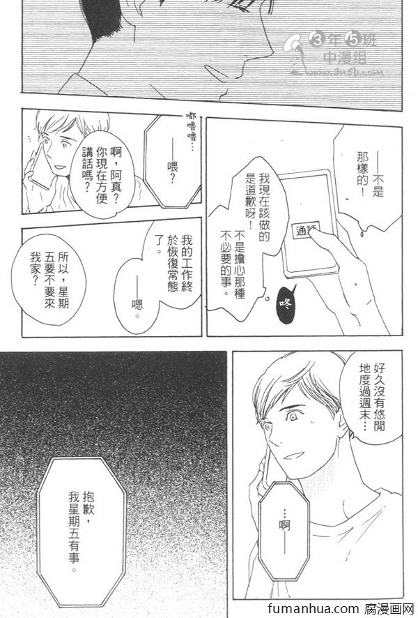 《就算天亮了》漫画最新章节 第1卷 免费下拉式在线观看章节第【141】张图片