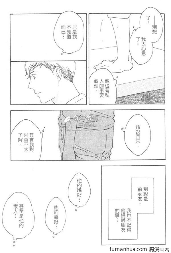 《就算天亮了》漫画最新章节 第1卷 免费下拉式在线观看章节第【143】张图片