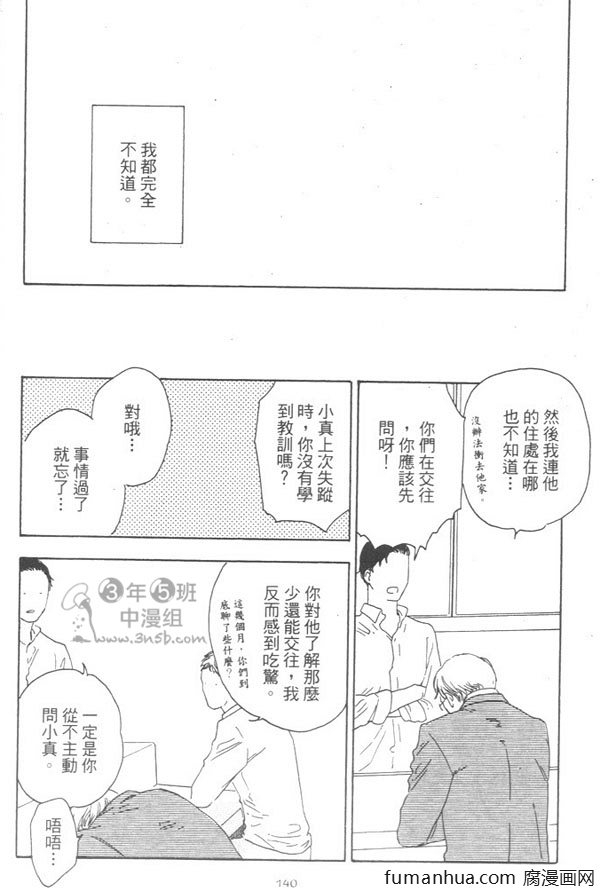 《就算天亮了》漫画最新章节 第1卷 免费下拉式在线观看章节第【144】张图片