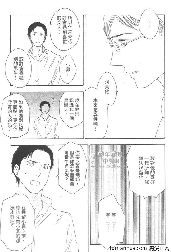 《就算天亮了》漫画最新章节 第1卷 免费下拉式在线观看章节第【145】张图片