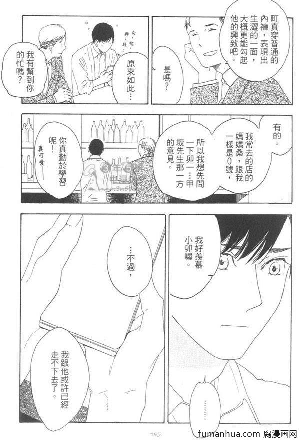 《就算天亮了》漫画最新章节 第1卷 免费下拉式在线观看章节第【149】张图片