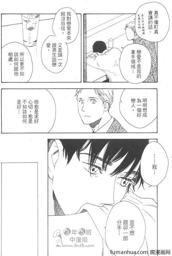 《就算天亮了》漫画最新章节 第1卷 免费下拉式在线观看章节第【150】张图片