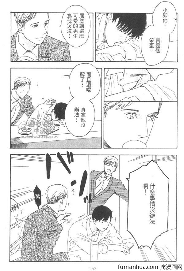 《就算天亮了》漫画最新章节 第1卷 免费下拉式在线观看章节第【151】张图片