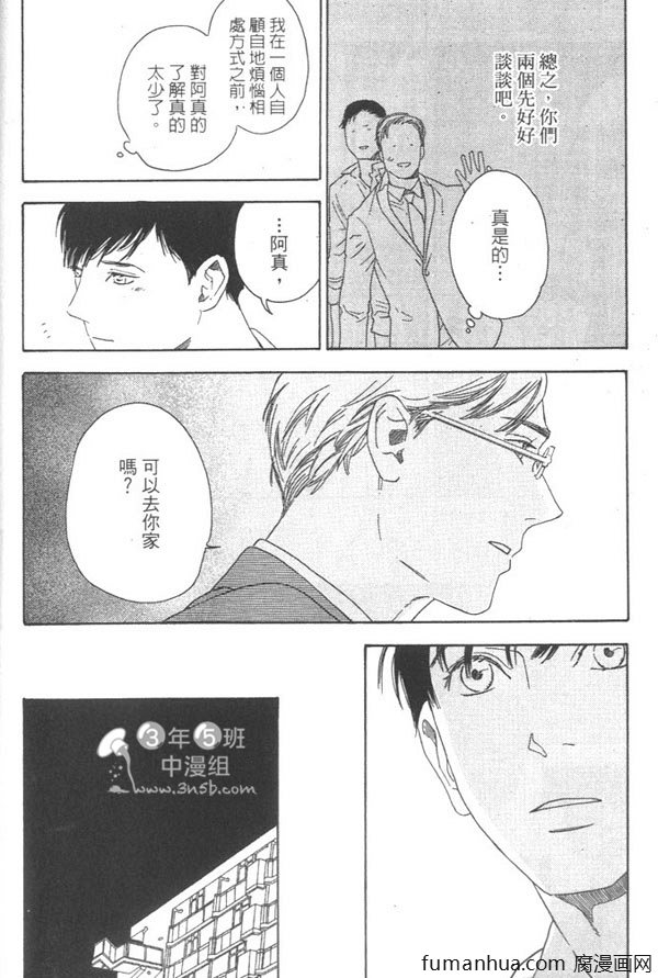 《就算天亮了》漫画最新章节 第1卷 免费下拉式在线观看章节第【156】张图片