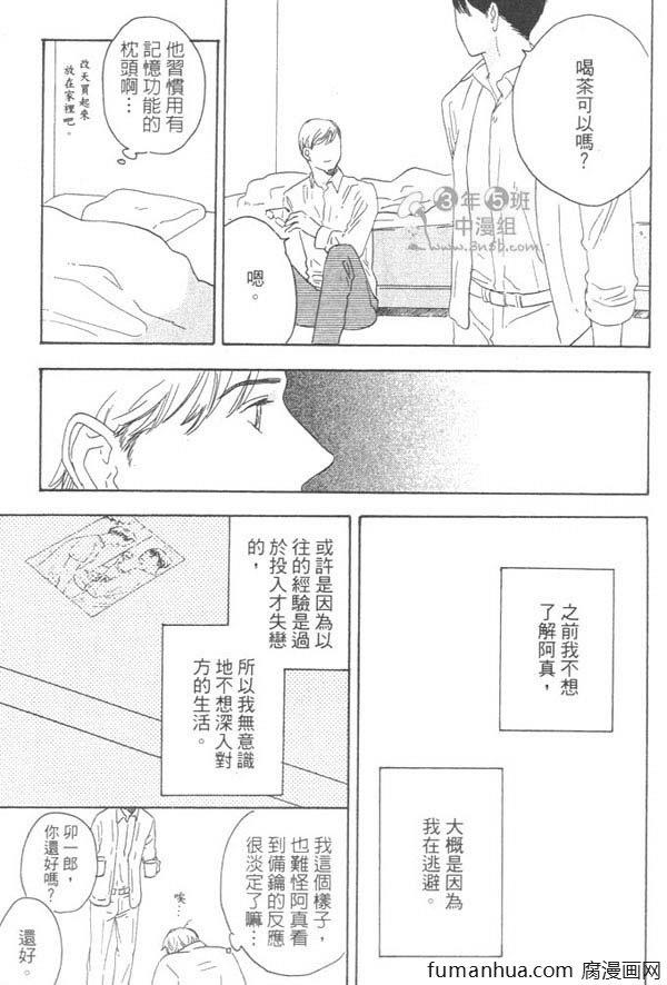 《就算天亮了》漫画最新章节 第1卷 免费下拉式在线观看章节第【157】张图片