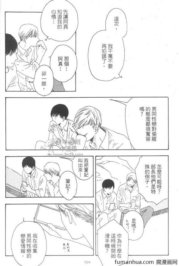 《就算天亮了》漫画最新章节 第1卷 免费下拉式在线观看章节第【158】张图片