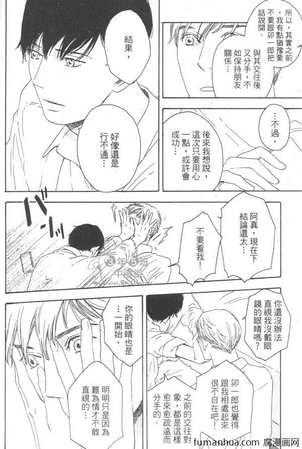 《就算天亮了》漫画最新章节 第1卷 免费下拉式在线观看章节第【160】张图片