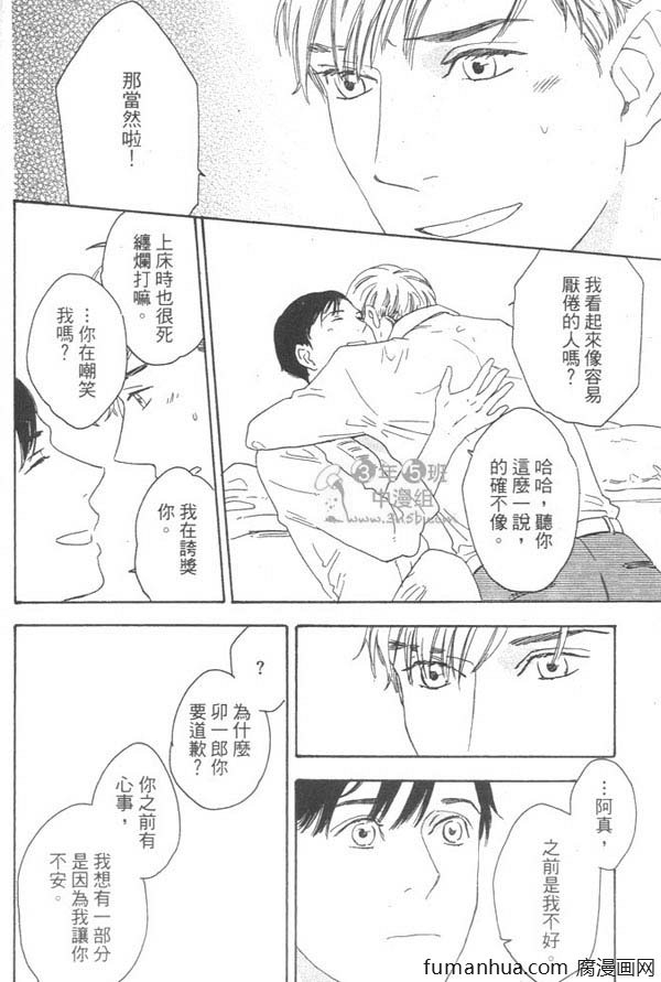 《就算天亮了》漫画最新章节 第1卷 免费下拉式在线观看章节第【164】张图片