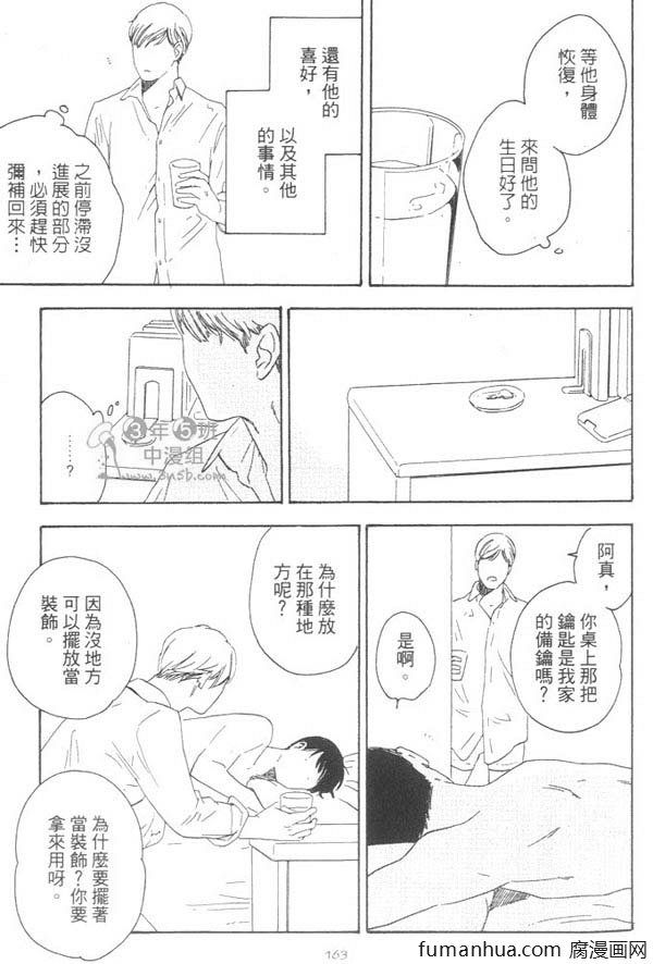 《就算天亮了》漫画最新章节 第1卷 免费下拉式在线观看章节第【167】张图片