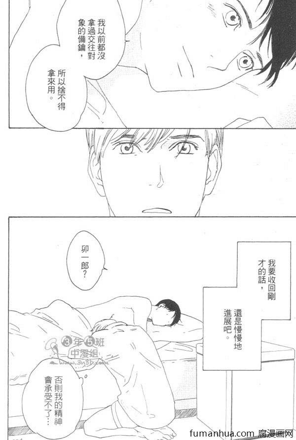 《就算天亮了》漫画最新章节 第1卷 免费下拉式在线观看章节第【168】张图片