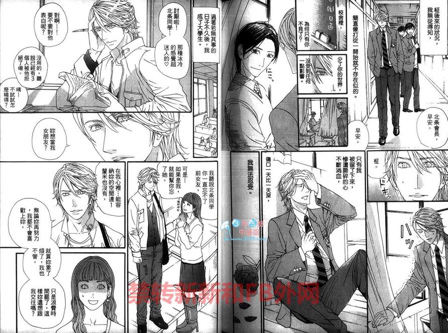 《我是真的喜欢你》漫画最新章节 第1卷 免费下拉式在线观看章节第【117】张图片