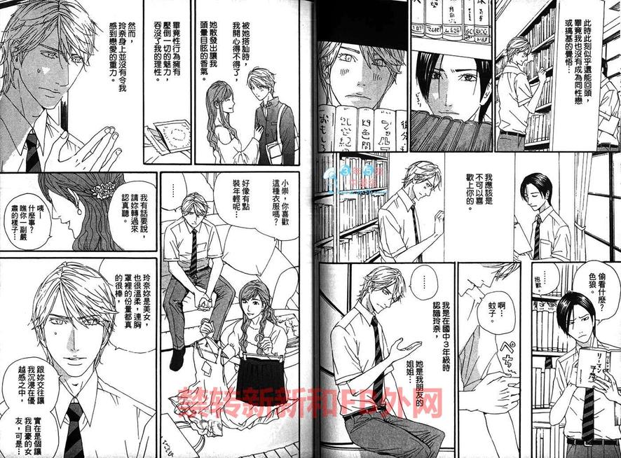 《我是真的喜欢你》漫画最新章节 第1卷 免费下拉式在线观看章节第【31】张图片