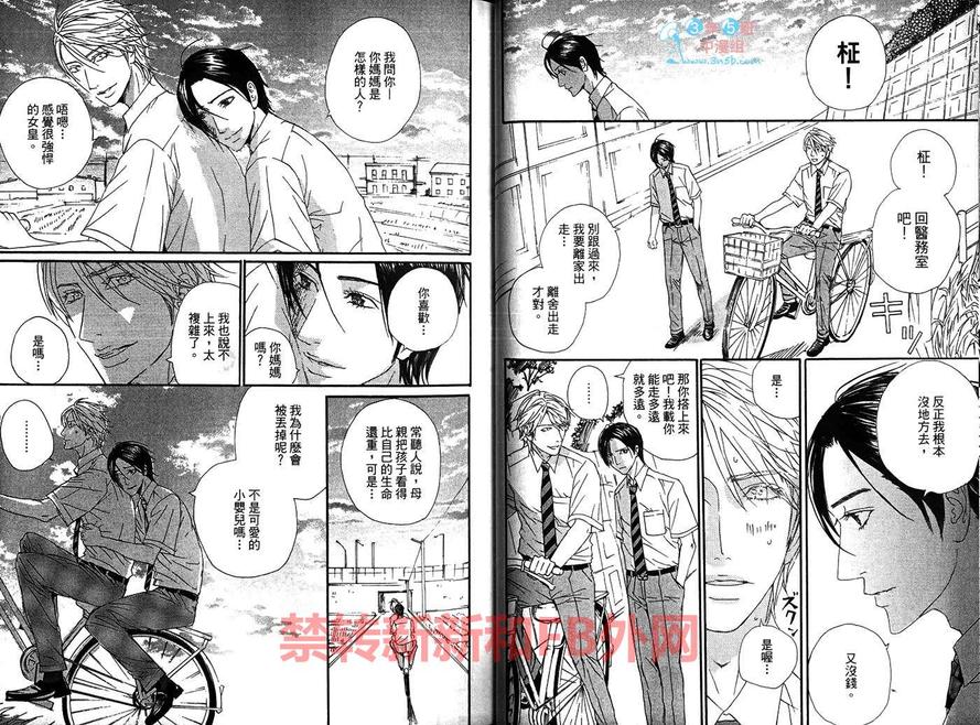 《我是真的喜欢你》漫画最新章节 第1卷 免费下拉式在线观看章节第【38】张图片