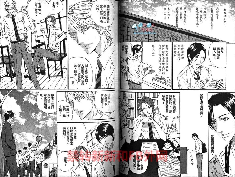 《我是真的喜欢你》漫画最新章节 第1卷 免费下拉式在线观看章节第【49】张图片