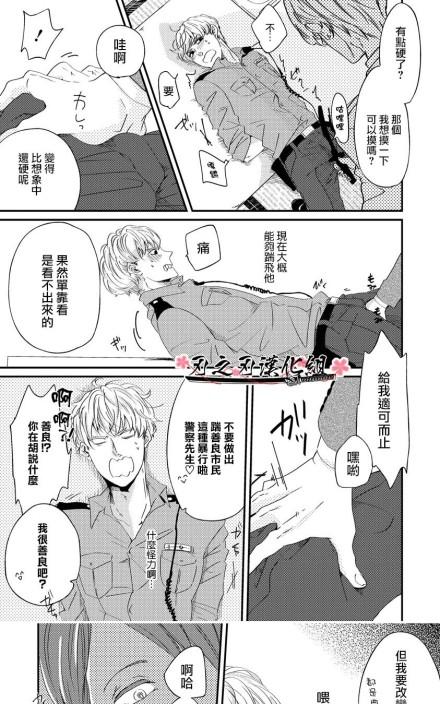 《顺从地叫汪汪》漫画最新章节 第1话 免费下拉式在线观看章节第【10】张图片