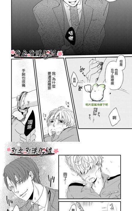 《顺从地叫汪汪》漫画最新章节 第1话 免费下拉式在线观看章节第【17】张图片