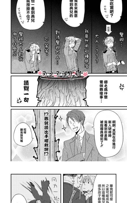 《顺从地叫汪汪》漫画最新章节 第1话 免费下拉式在线观看章节第【21】张图片