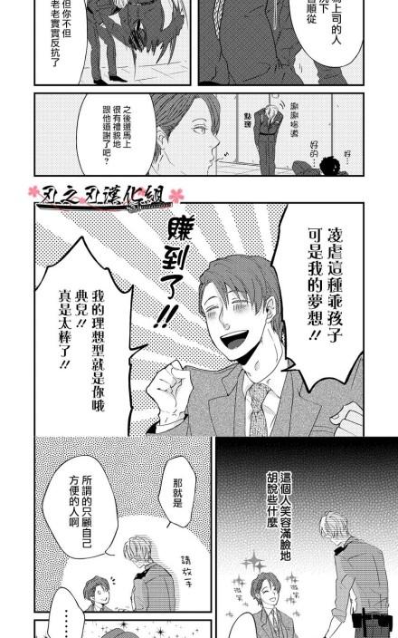 《顺从地叫汪汪》漫画最新章节 第1话 免费下拉式在线观看章节第【22】张图片