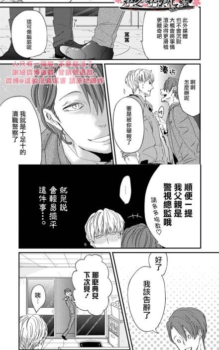 《顺从地叫汪汪》漫画最新章节 第1话 免费下拉式在线观看章节第【24】张图片