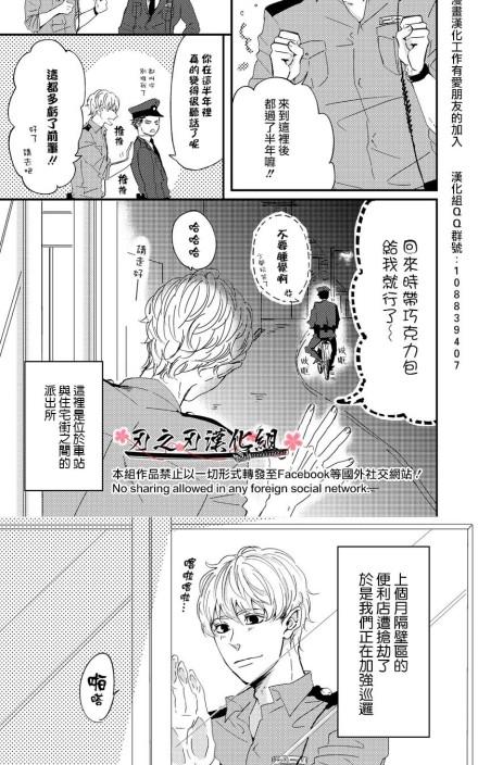 《顺从地叫汪汪》漫画最新章节 第1话 免费下拉式在线观看章节第【2】张图片