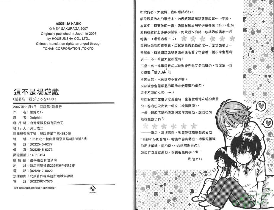 《这不是场游戏》漫画最新章节 第1卷 免费下拉式在线观看章节第【90】张图片