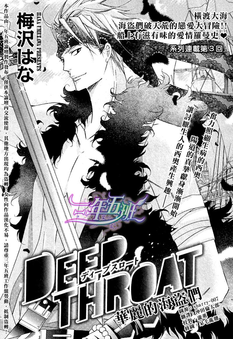 《DEEP THROAT 华丽的海贼团》漫画最新章节 第3话 免费下拉式在线观看章节第【1】张图片