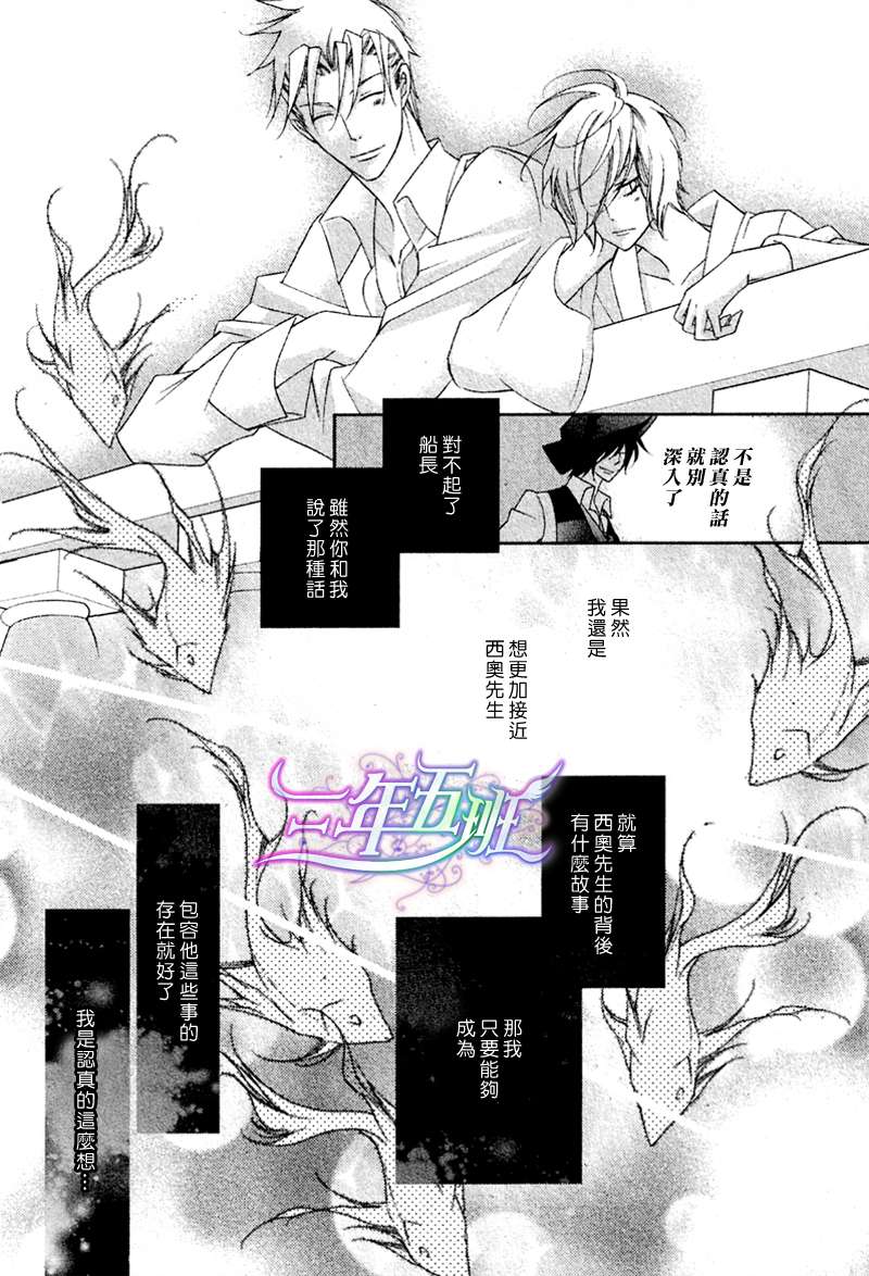 《DEEP THROAT 华丽的海贼团》漫画最新章节 第3话 免费下拉式在线观看章节第【20】张图片